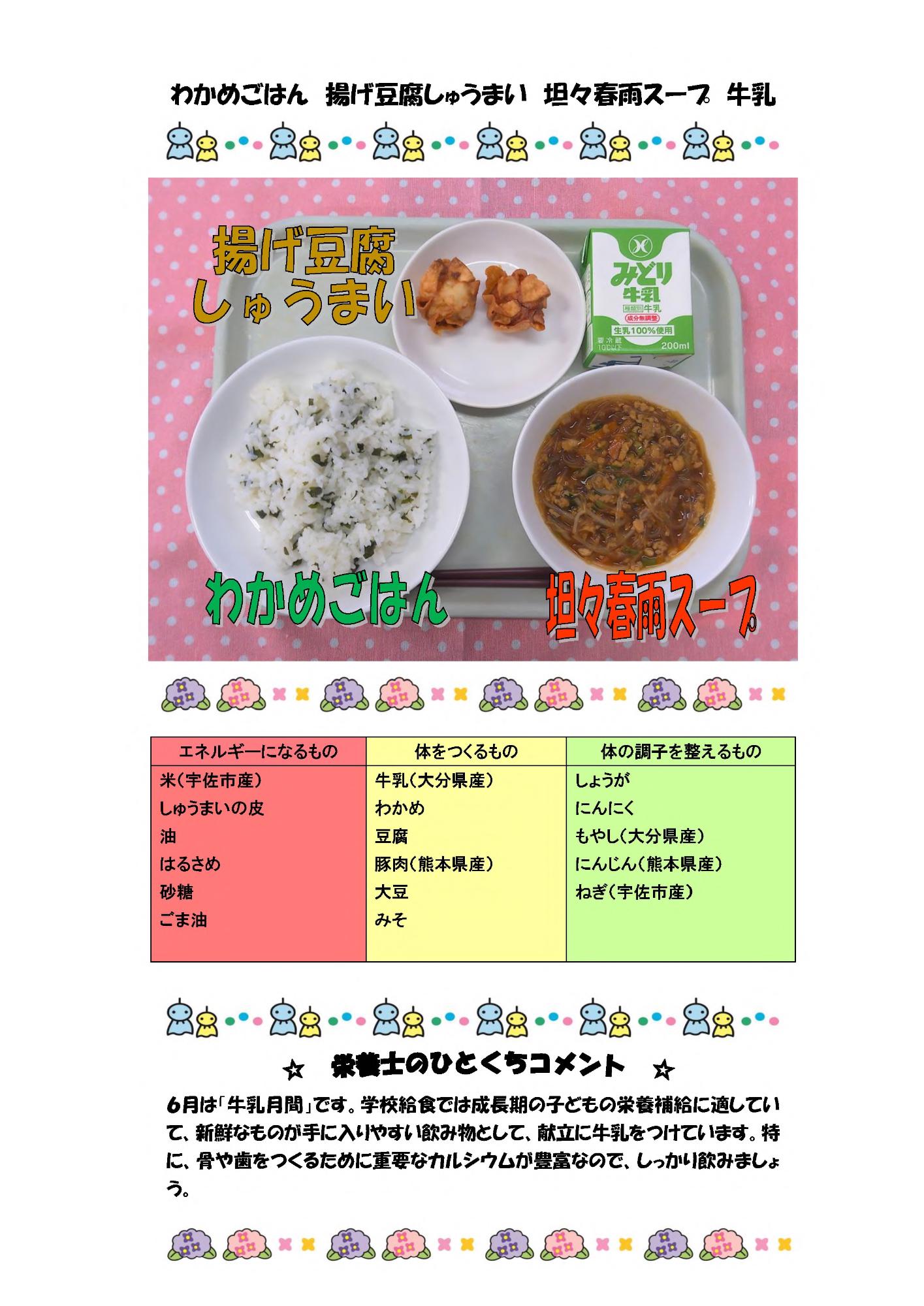 6月2日の給食