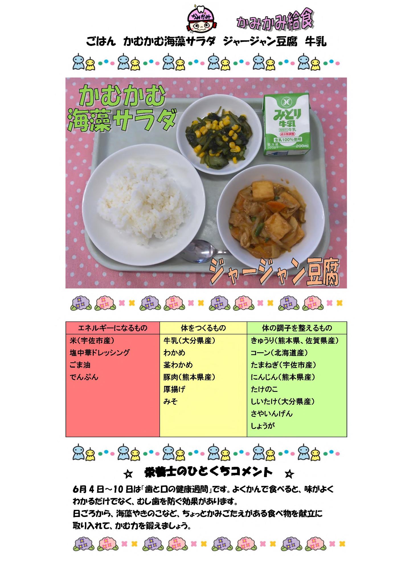 6月4日の給食