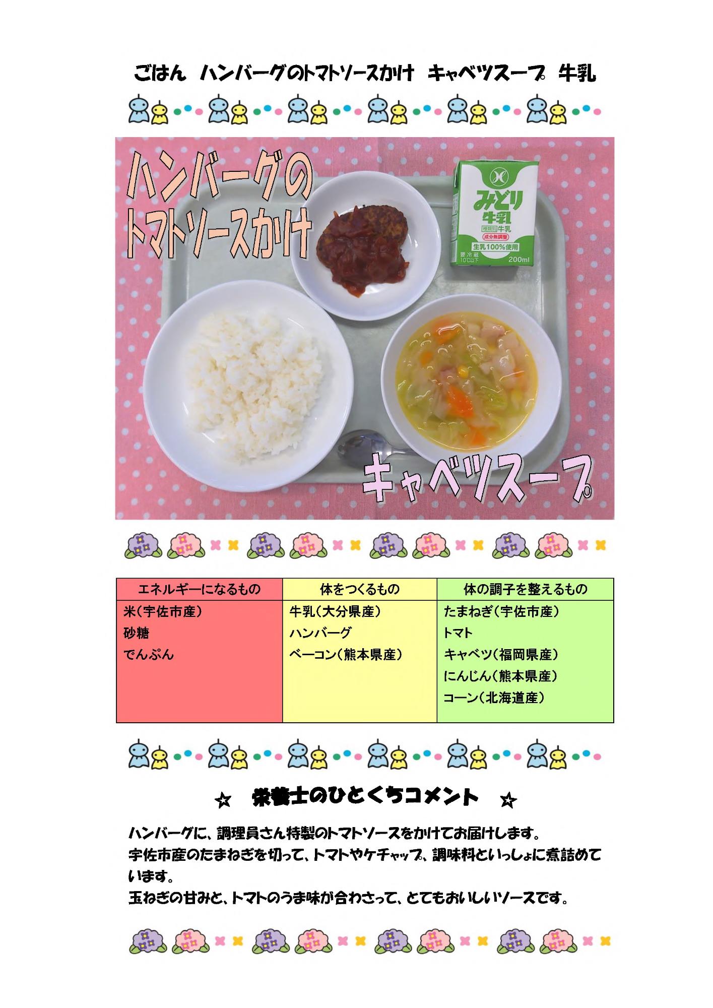 6月5日の給食