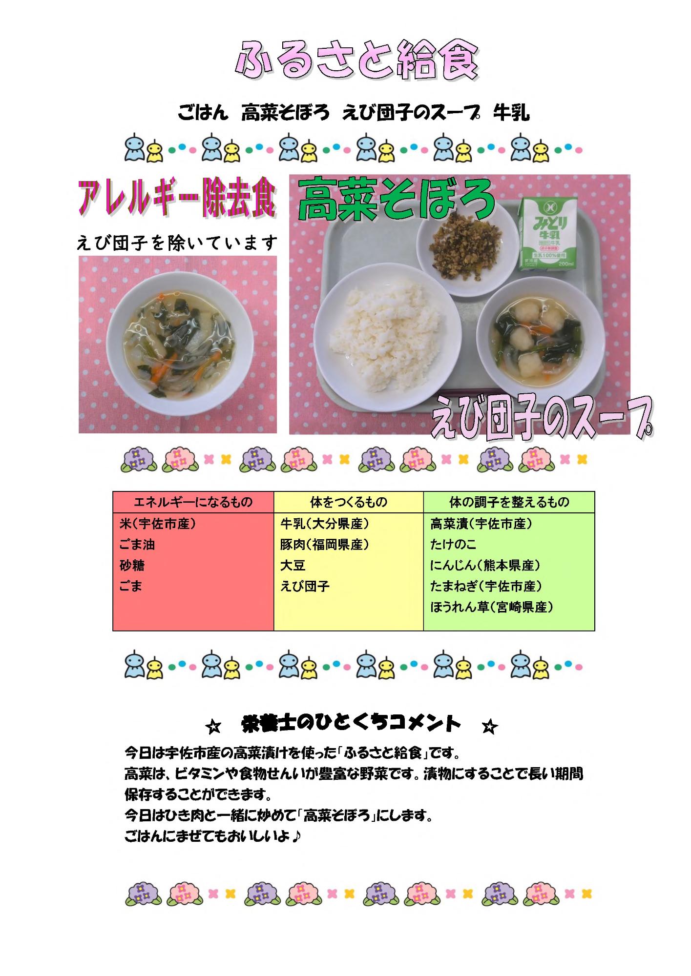 6月6日の給食