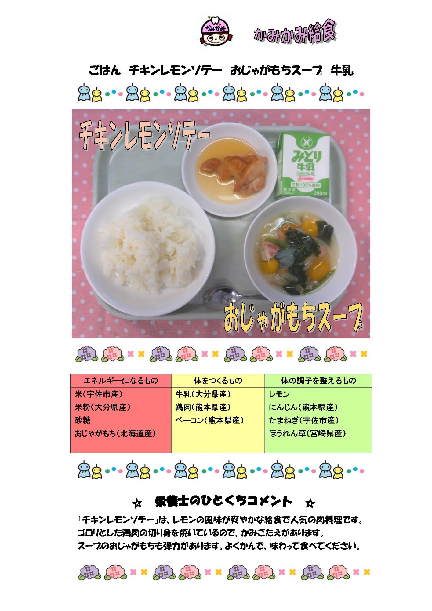 6月9日の給食