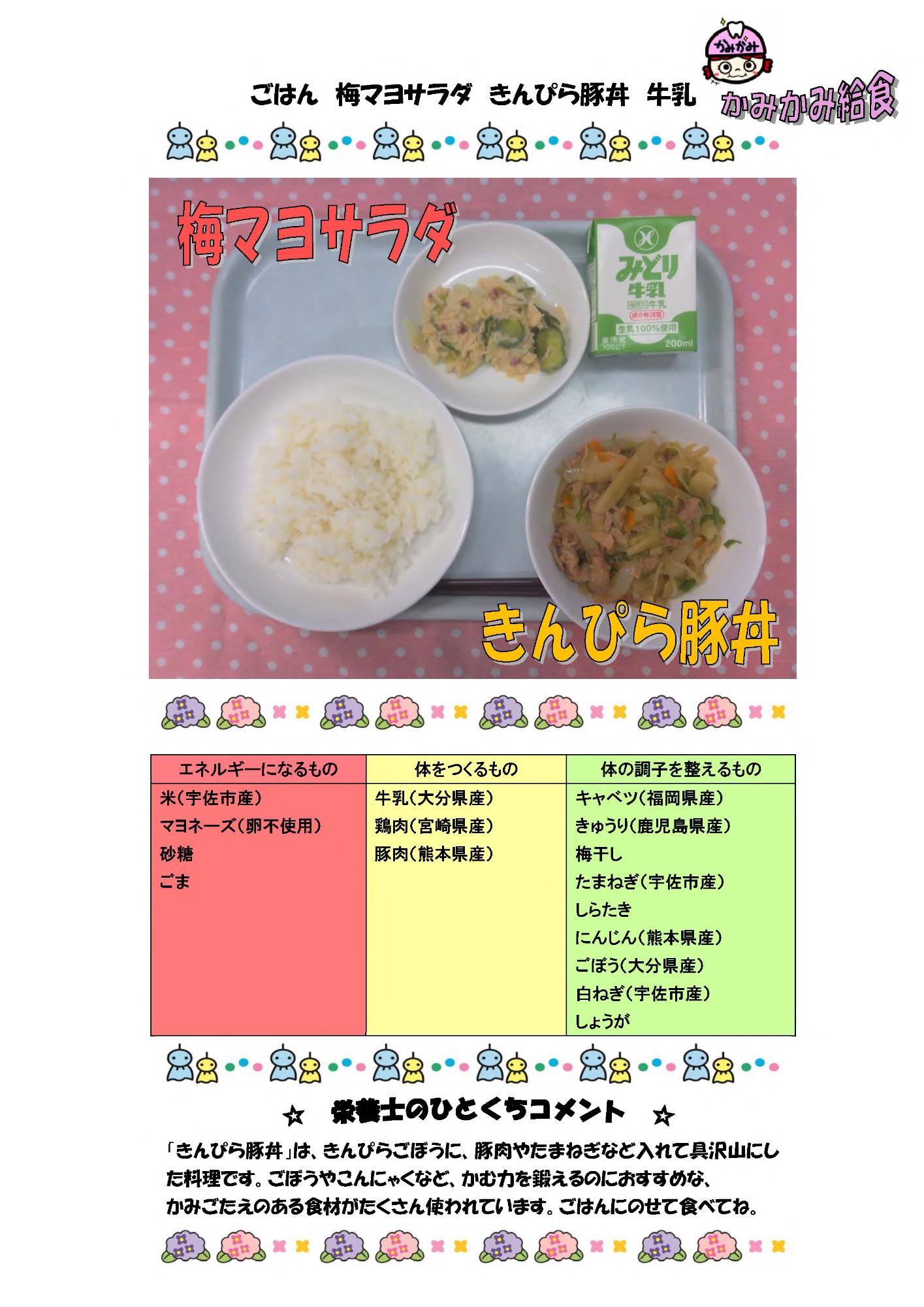 6月10日の給食