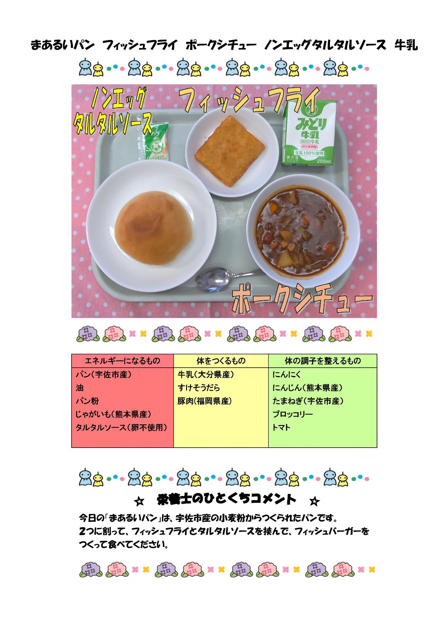 6月11日の給食