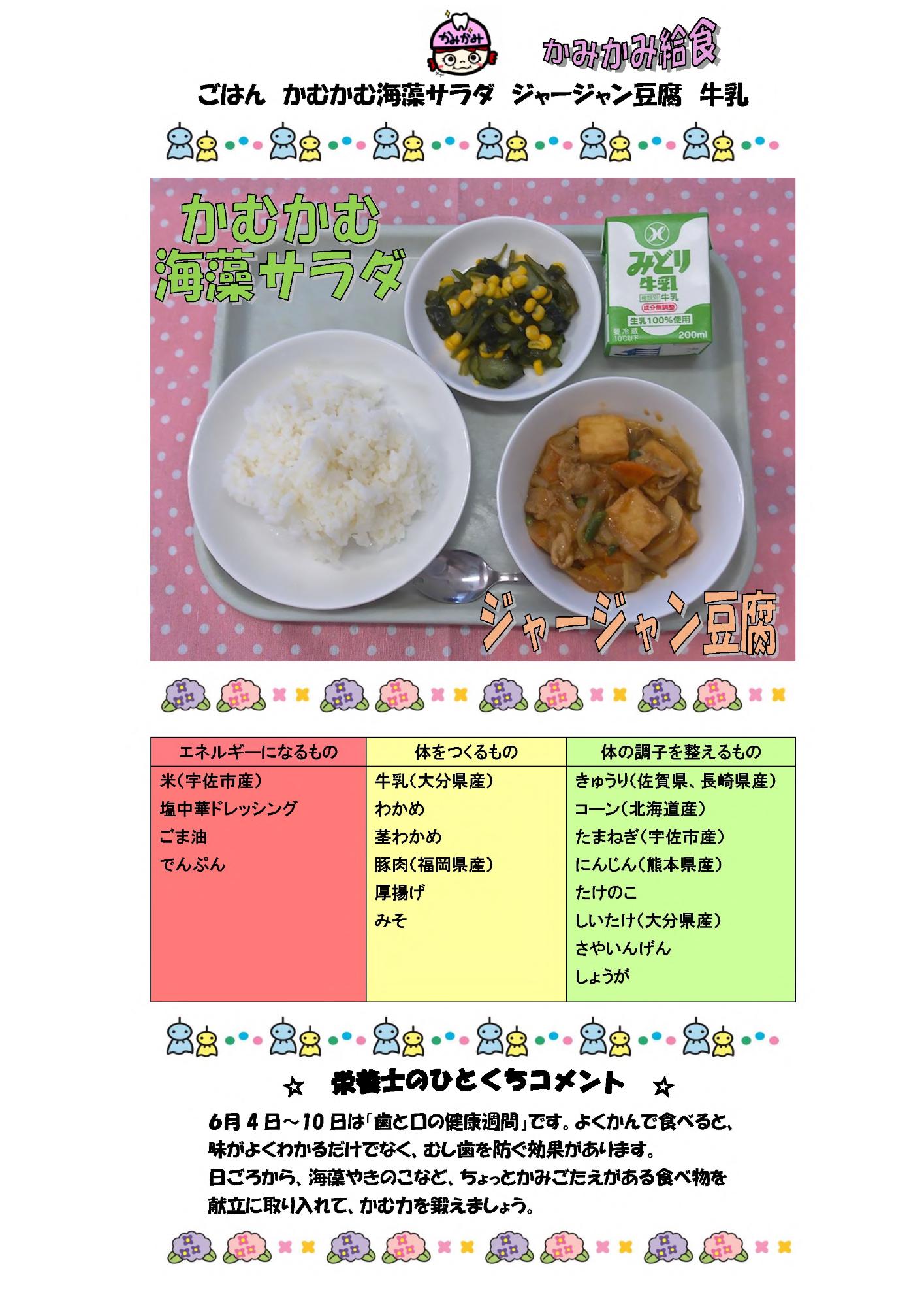 6月11日の給食