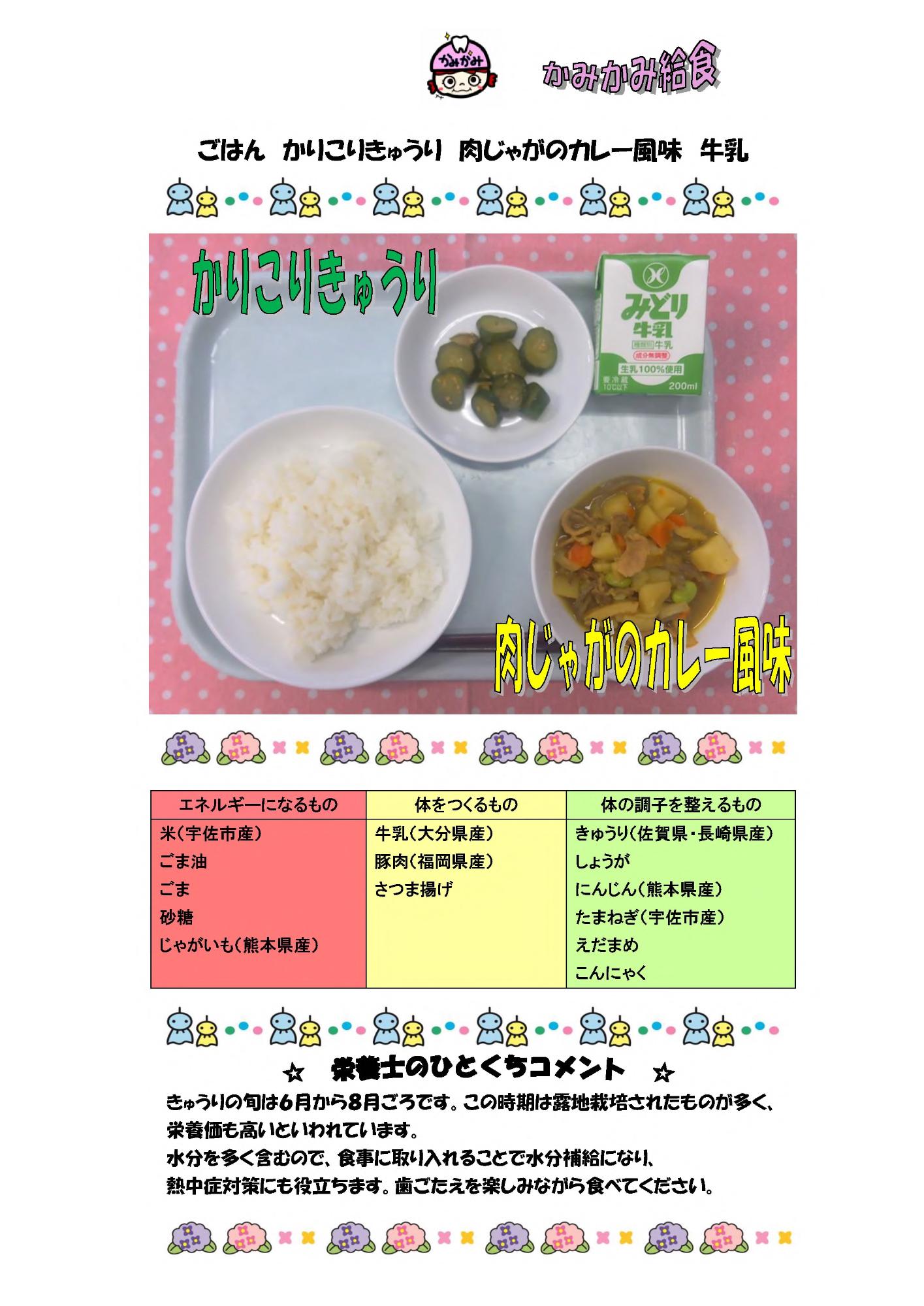 6月12日の給食