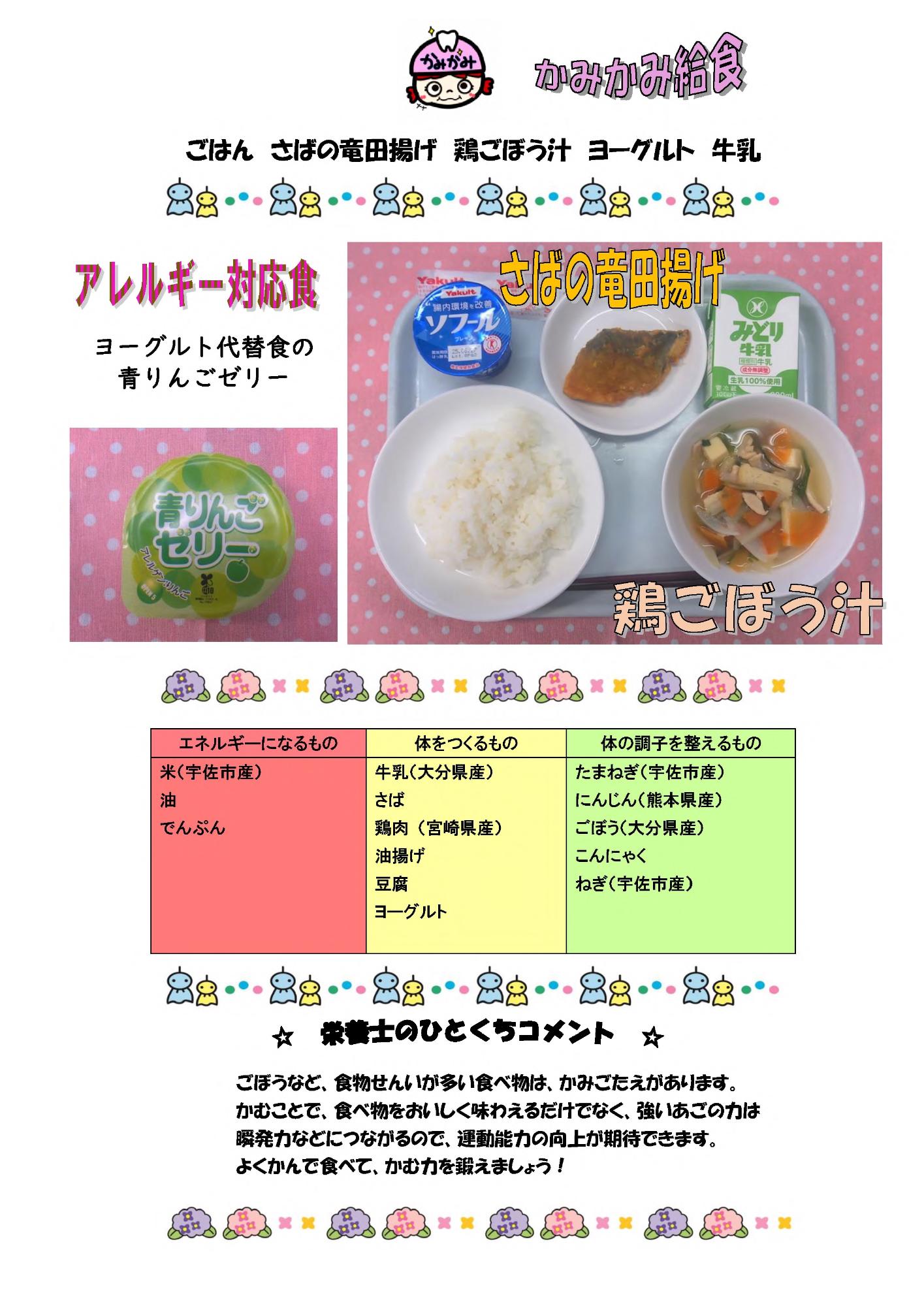 6月16日の給食
