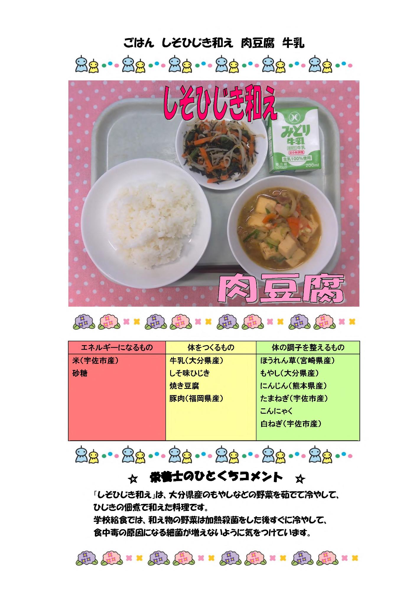 6月17日の給食
