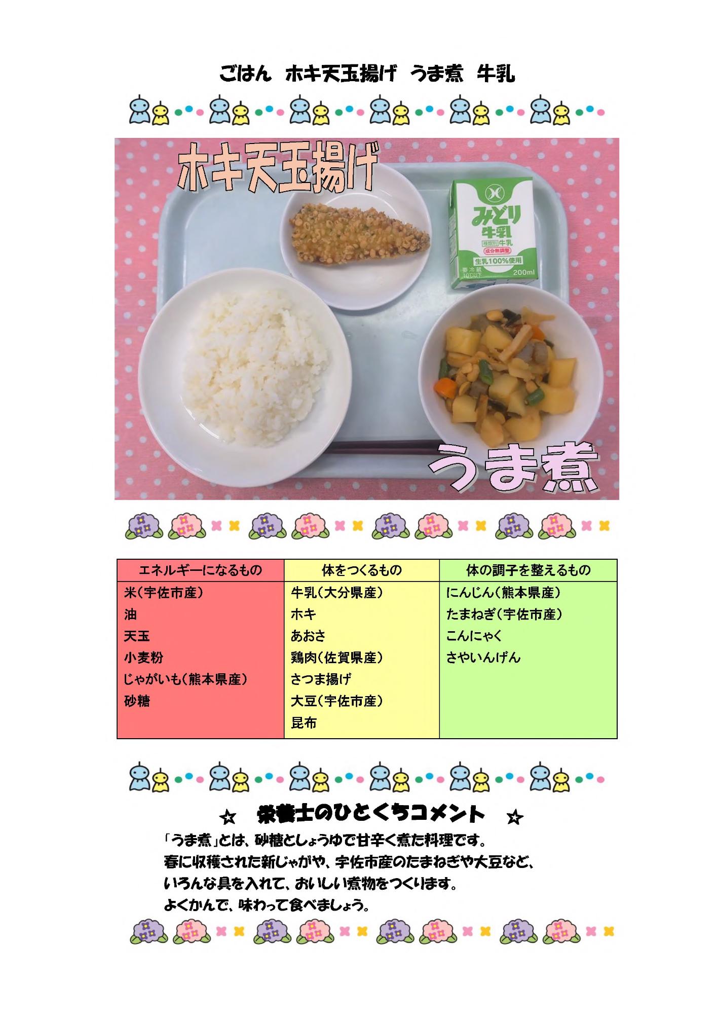 6月18日の給食