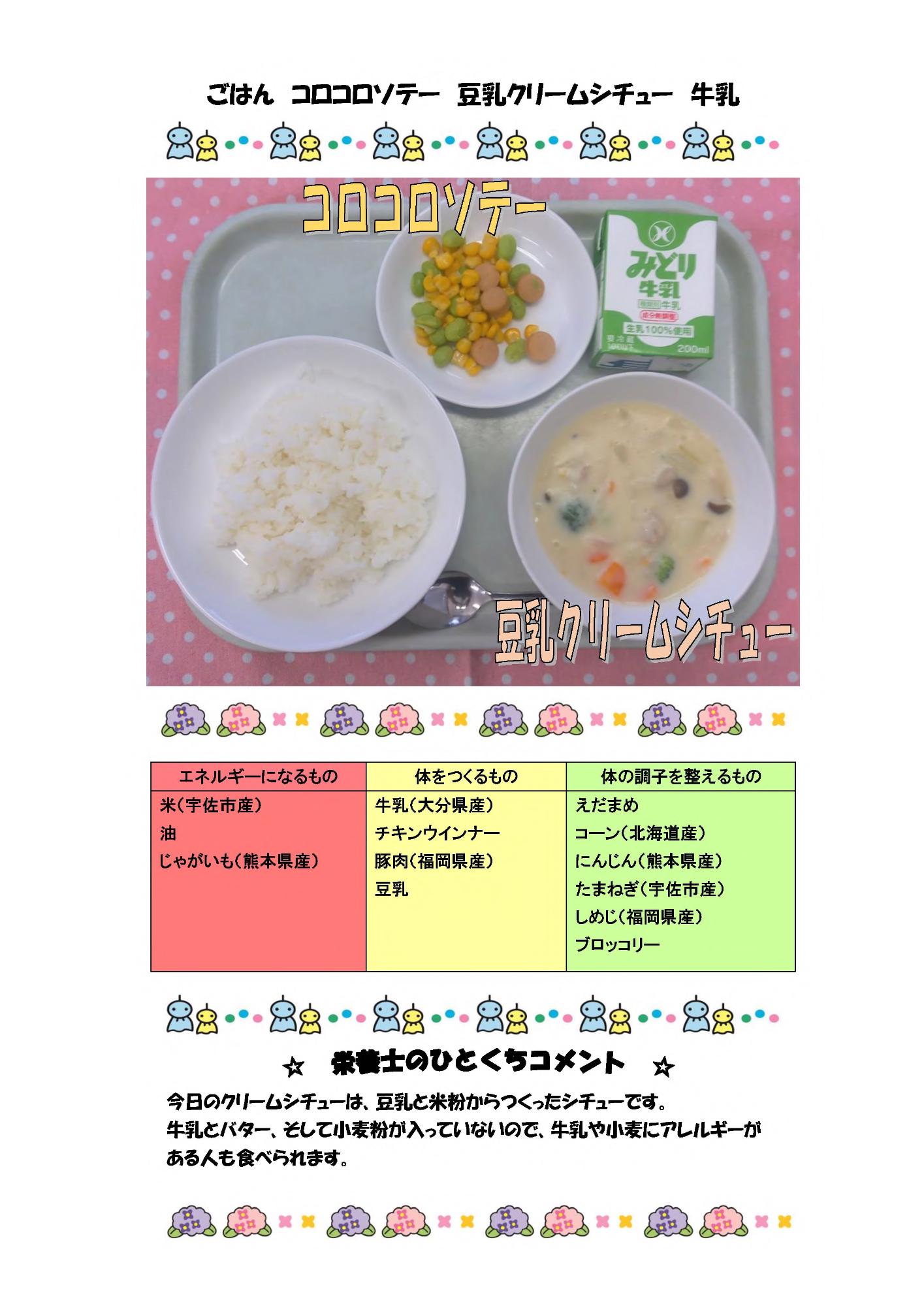 6月19日の給食