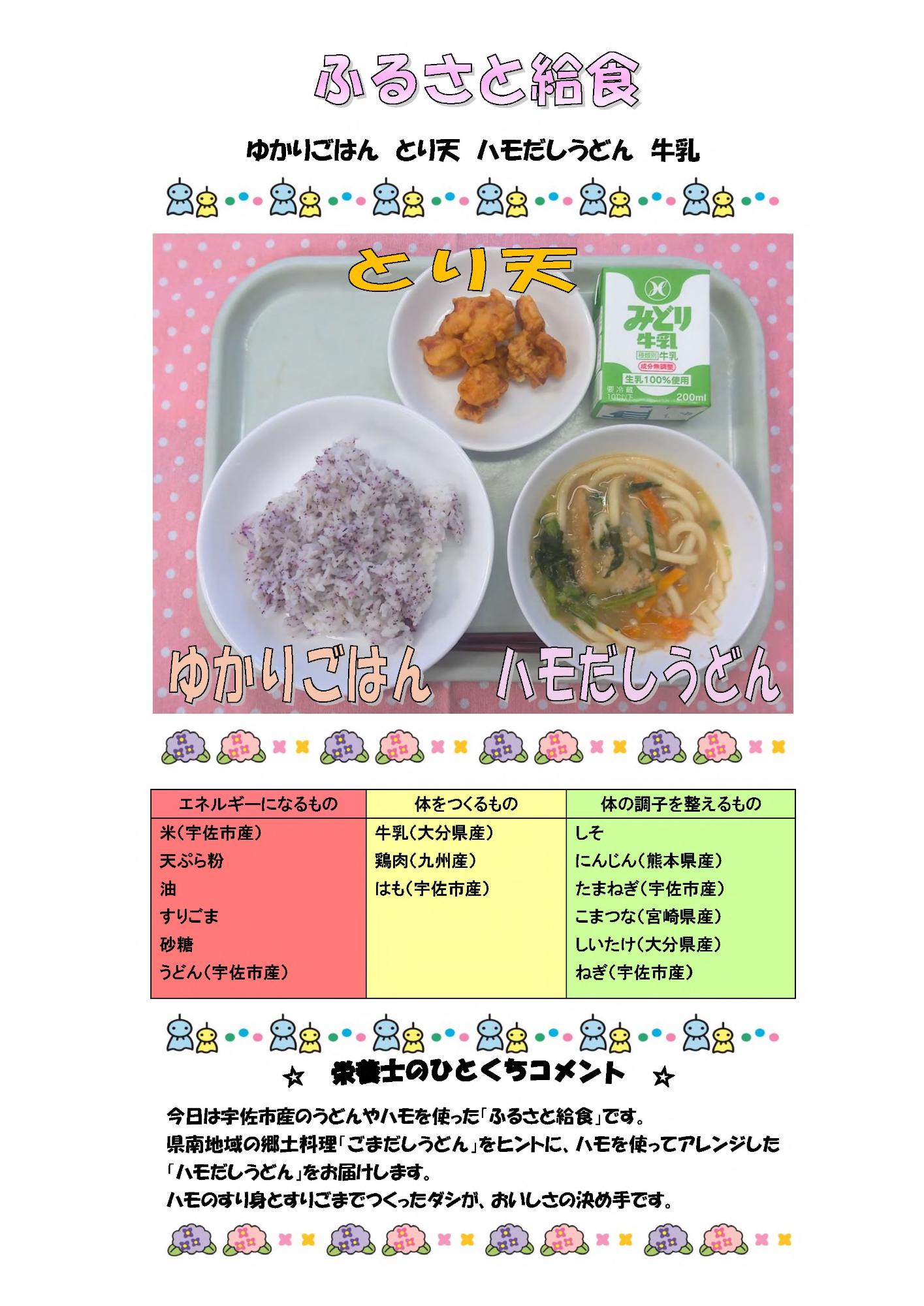 6月20日の給食