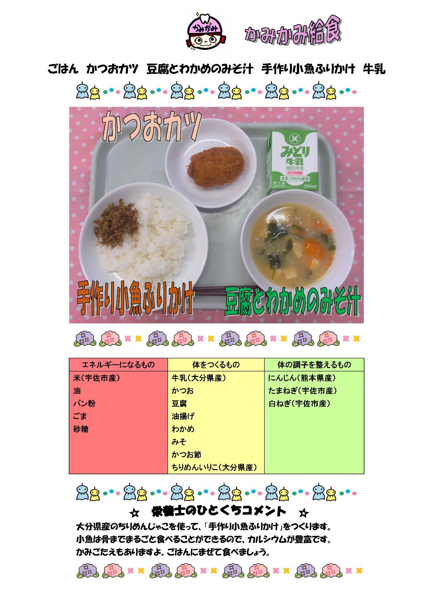 6月24日の給食