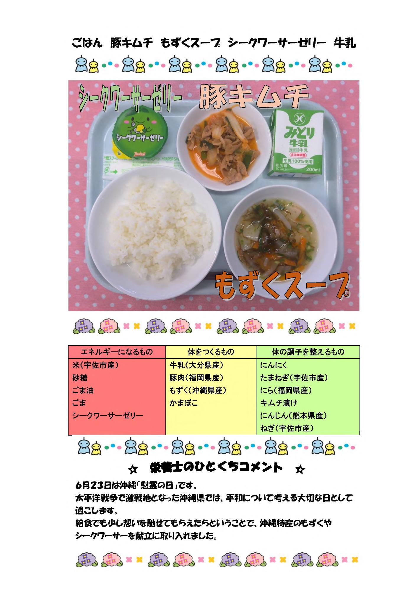 6月23日の給食