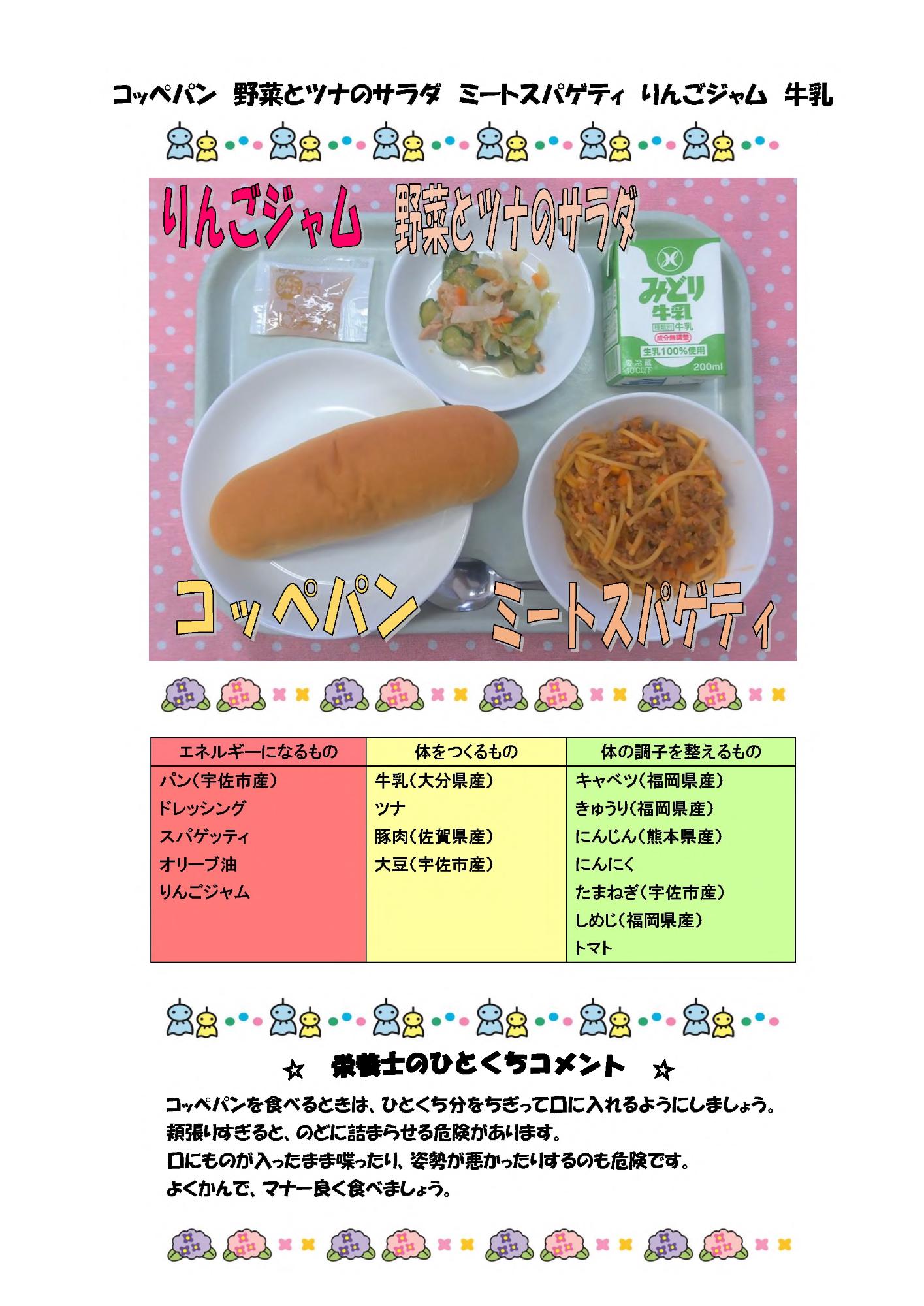 6月25日の給食