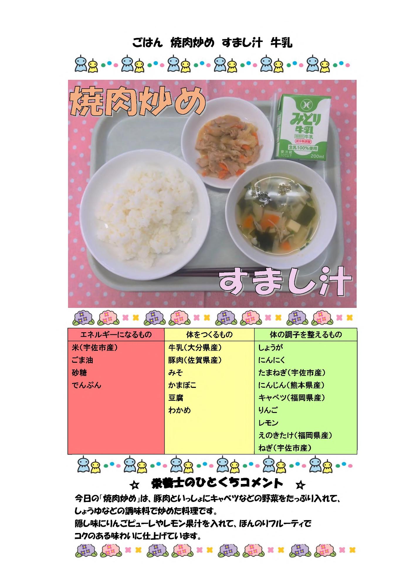 6月26日の給食