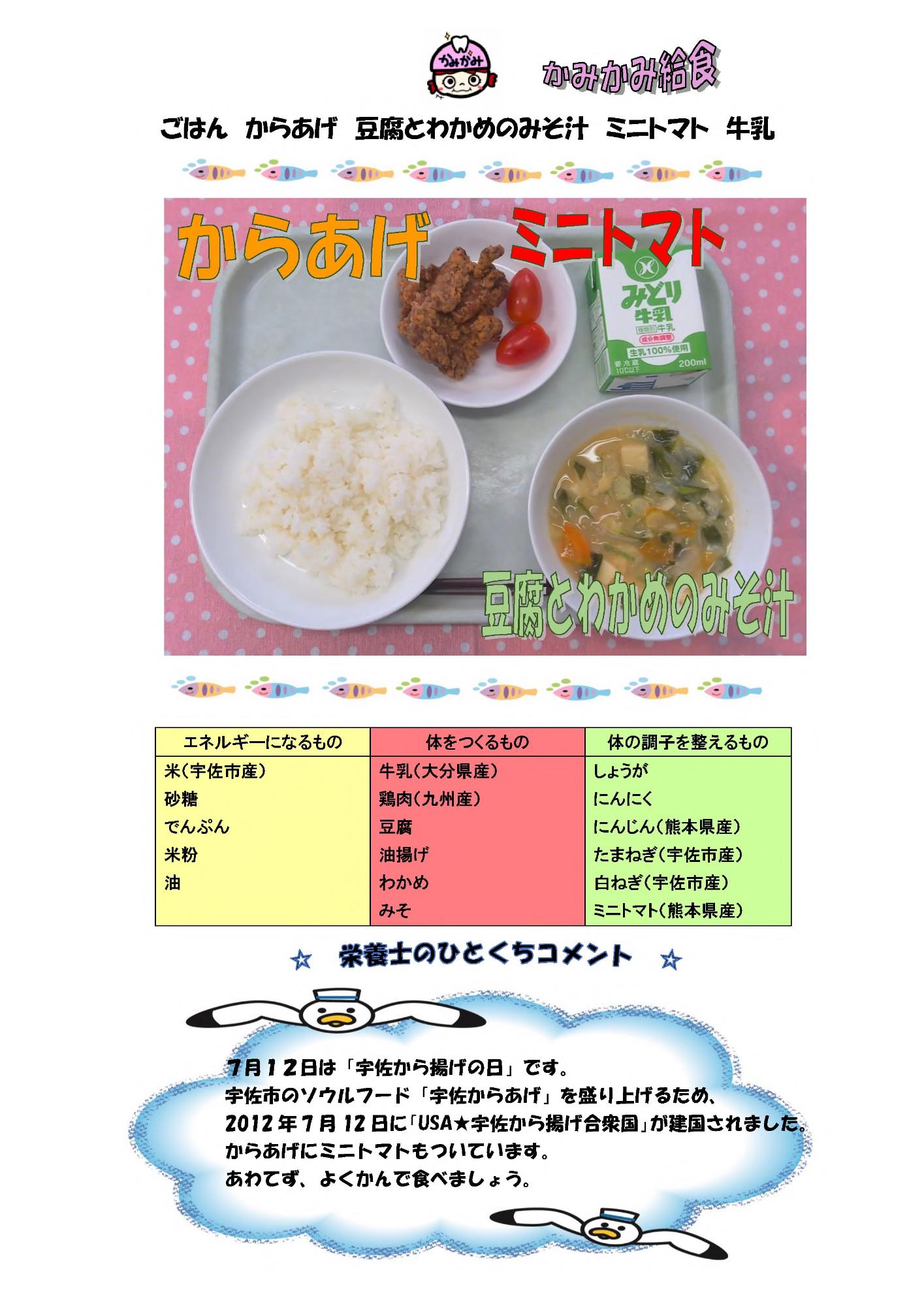 7月10日の給食