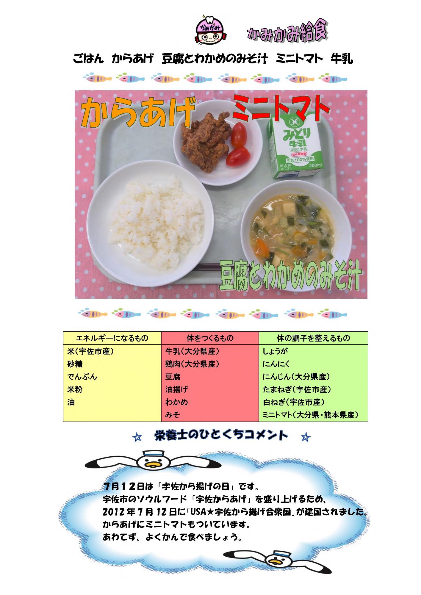 7月11日の給食