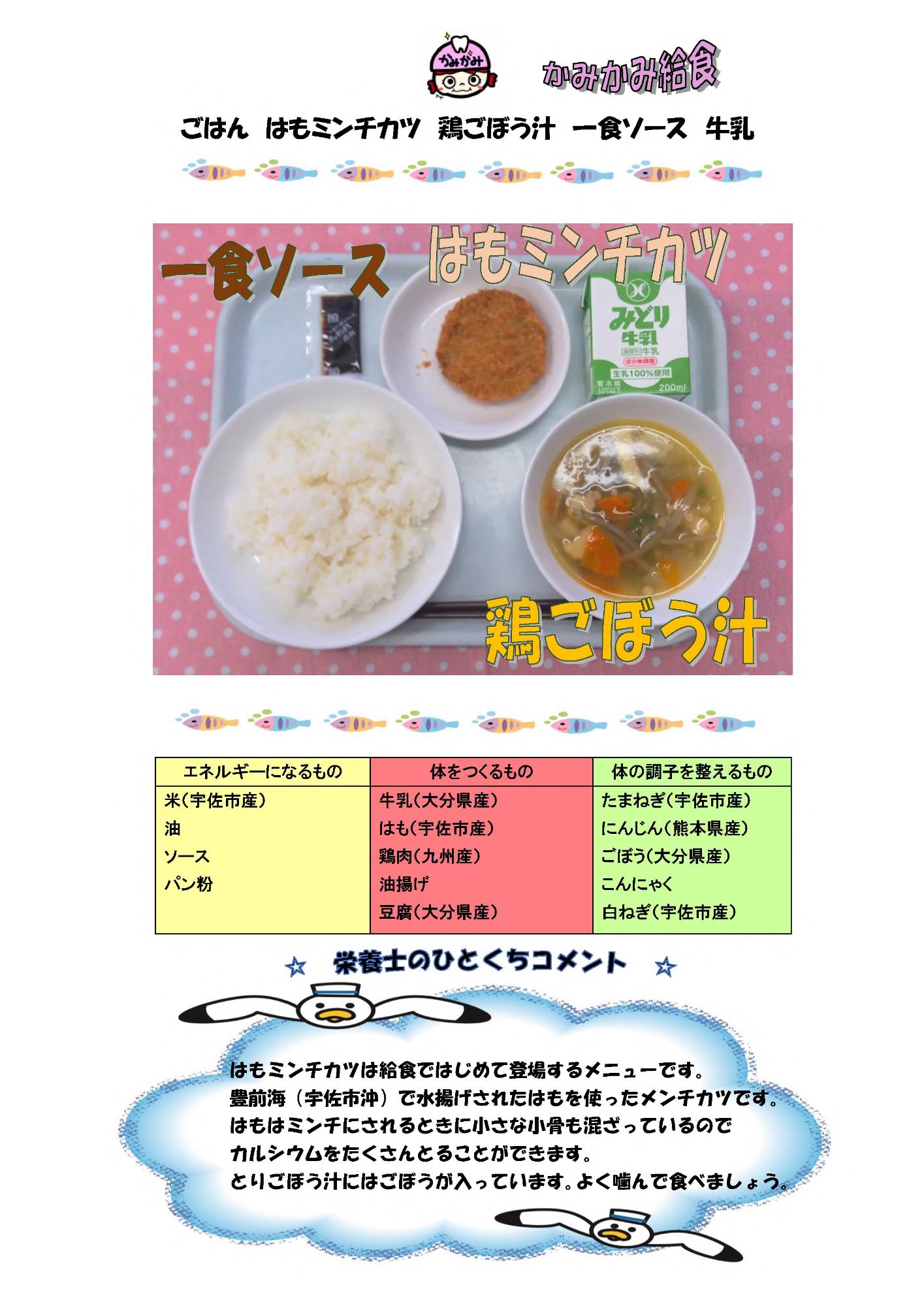 7月15日の給食