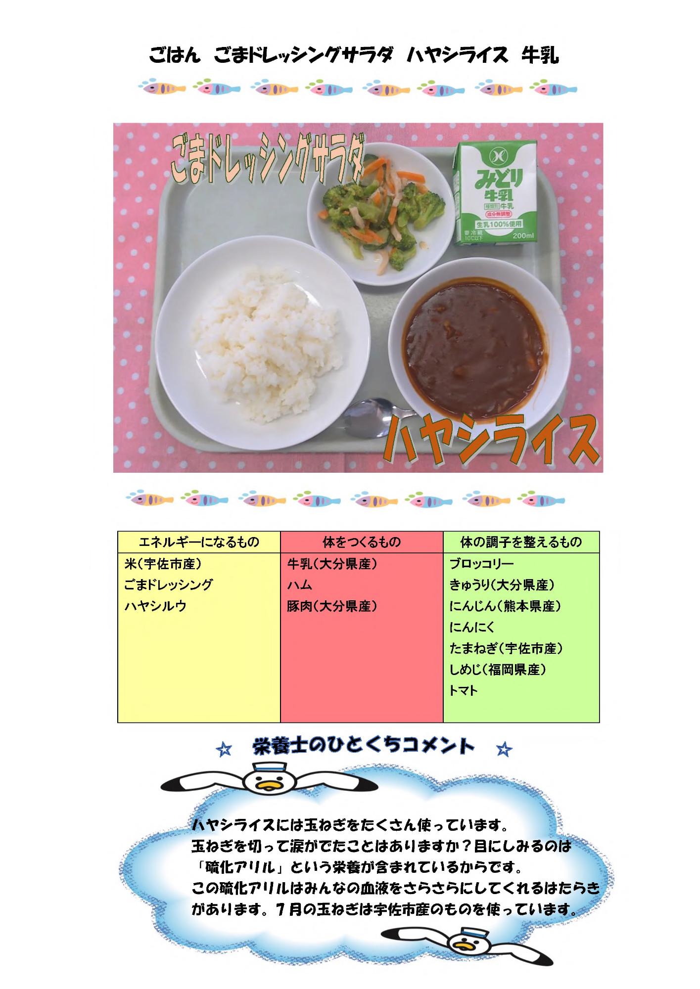 7月17日の給食