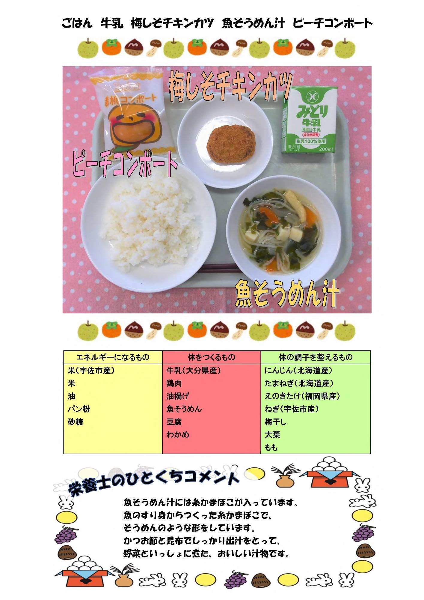 9月2日の給食