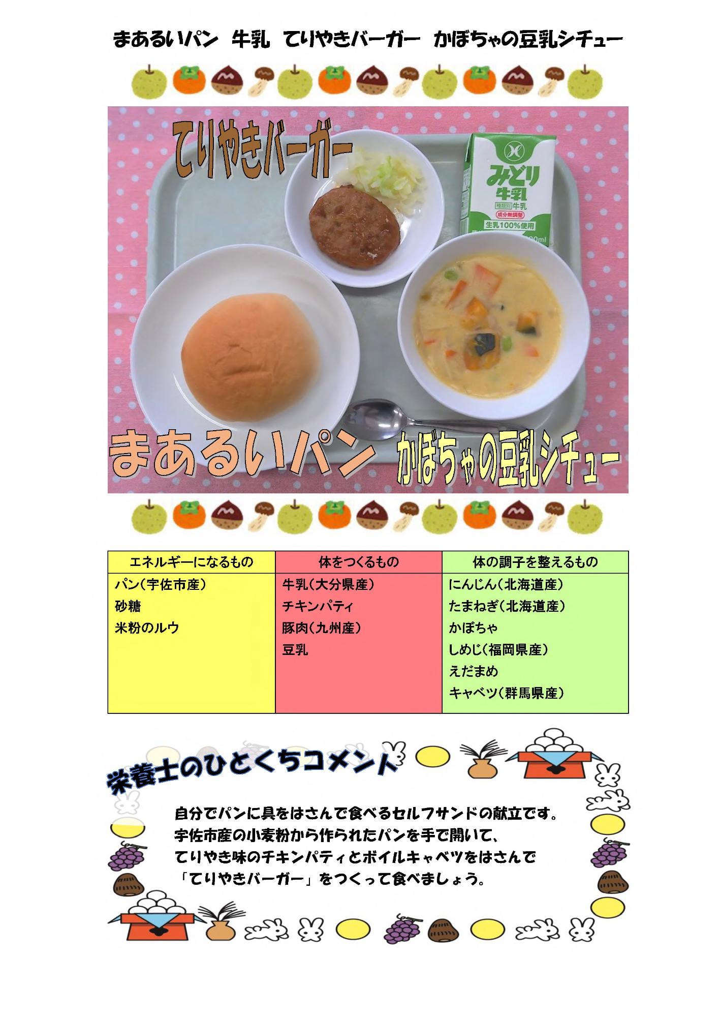 9月3日の給食