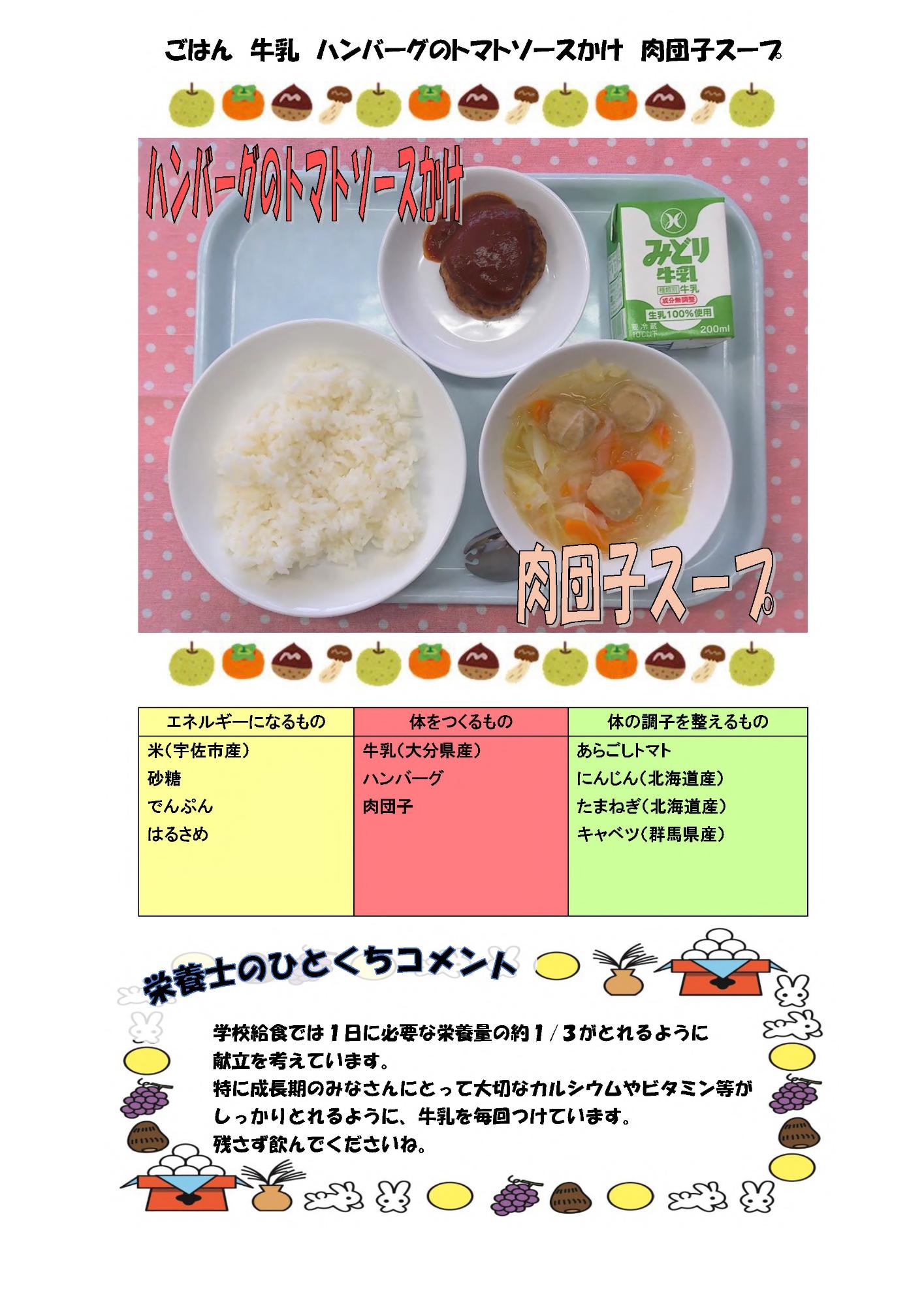 9月3日の給食