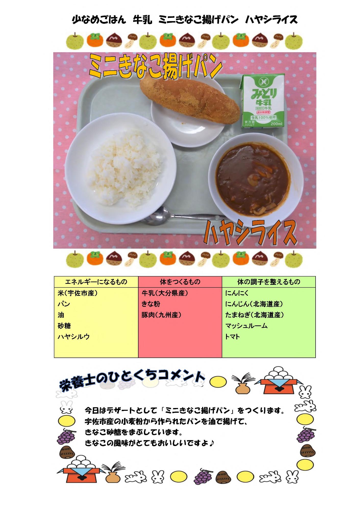 9月5日の給食