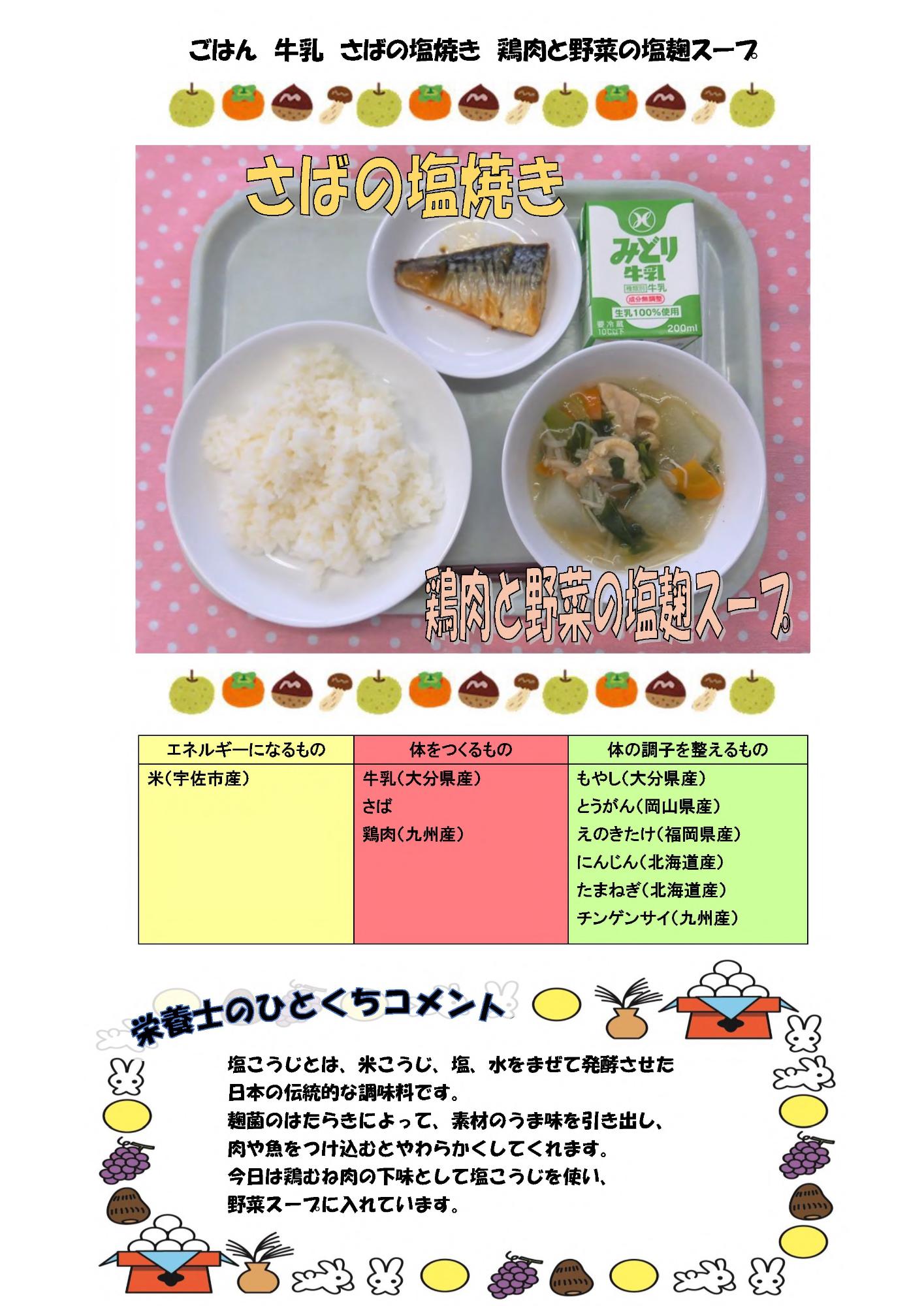 9月8日の給食