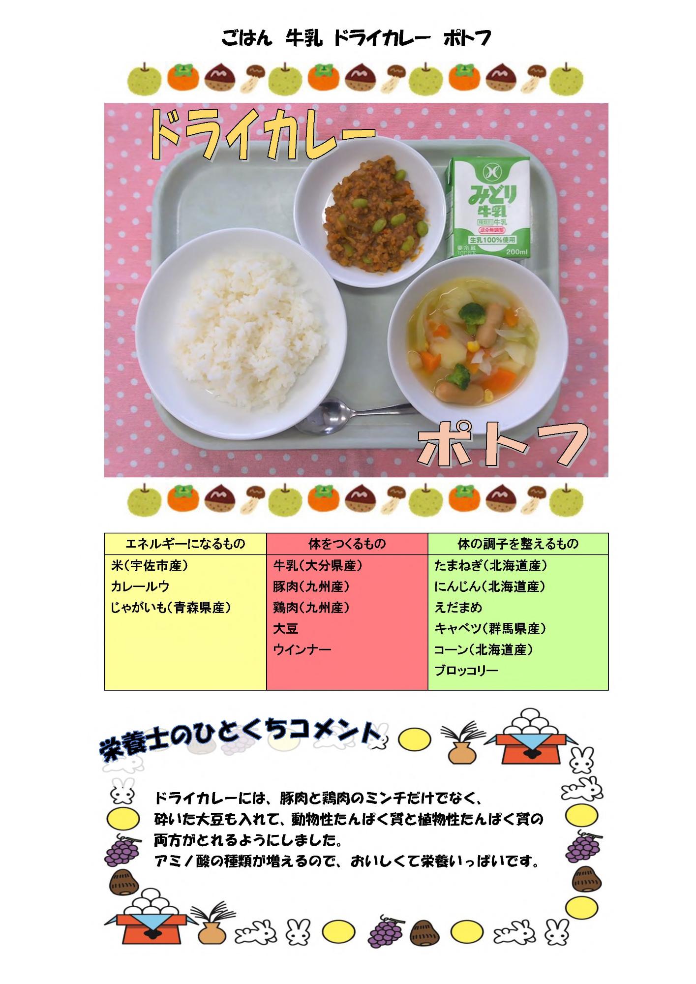 9月8日の給食