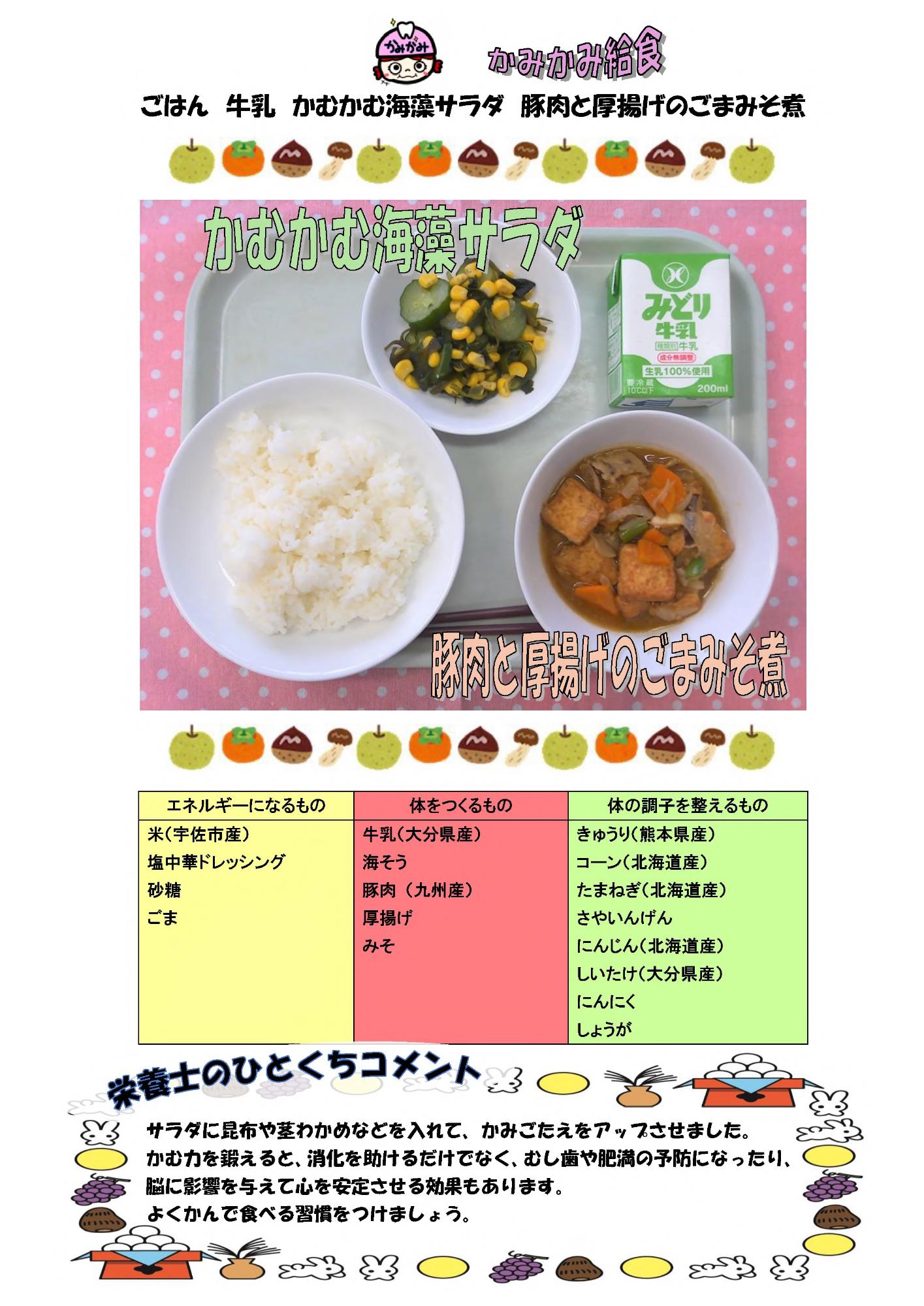 9月11日の給食