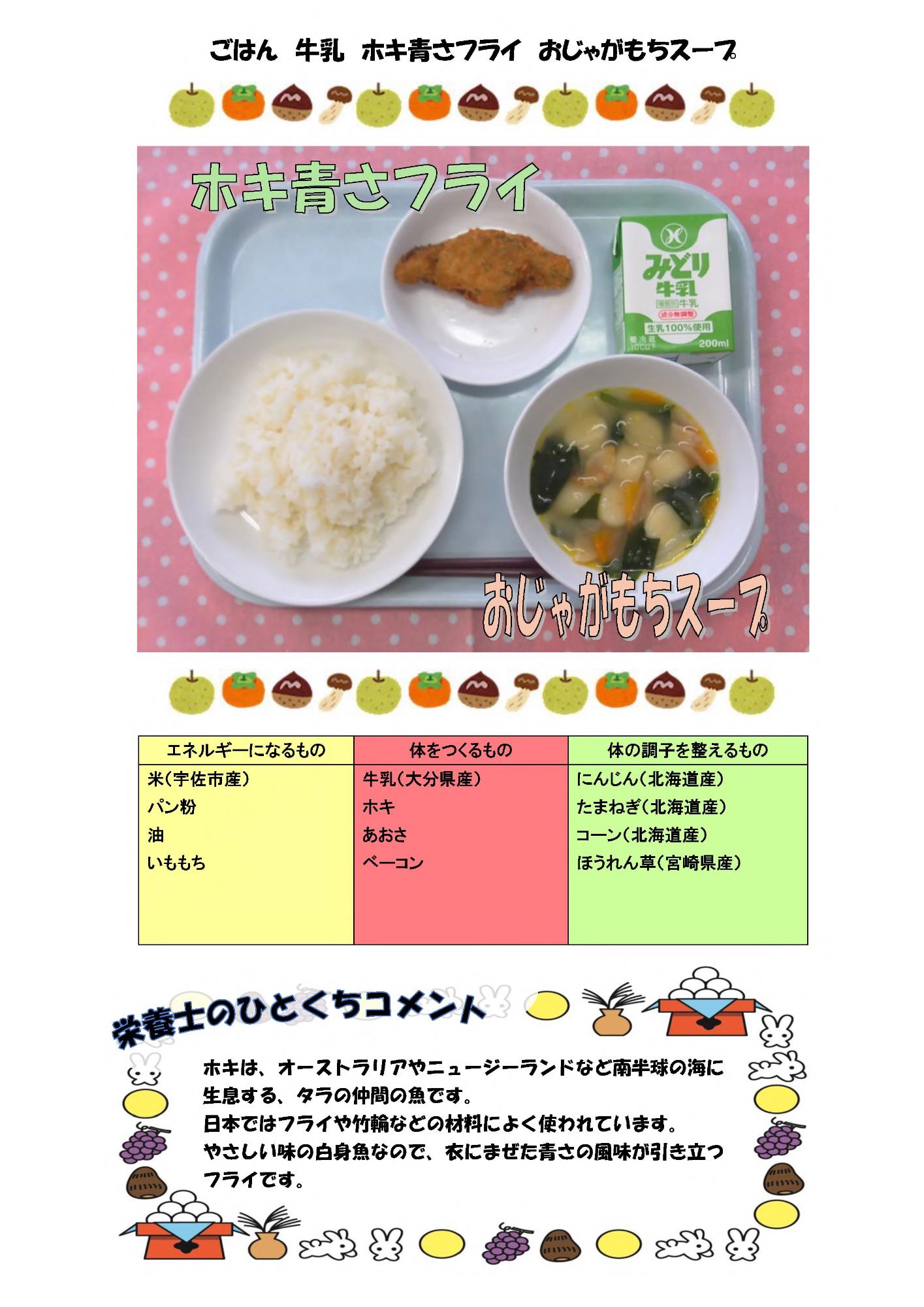 9月12日の給食