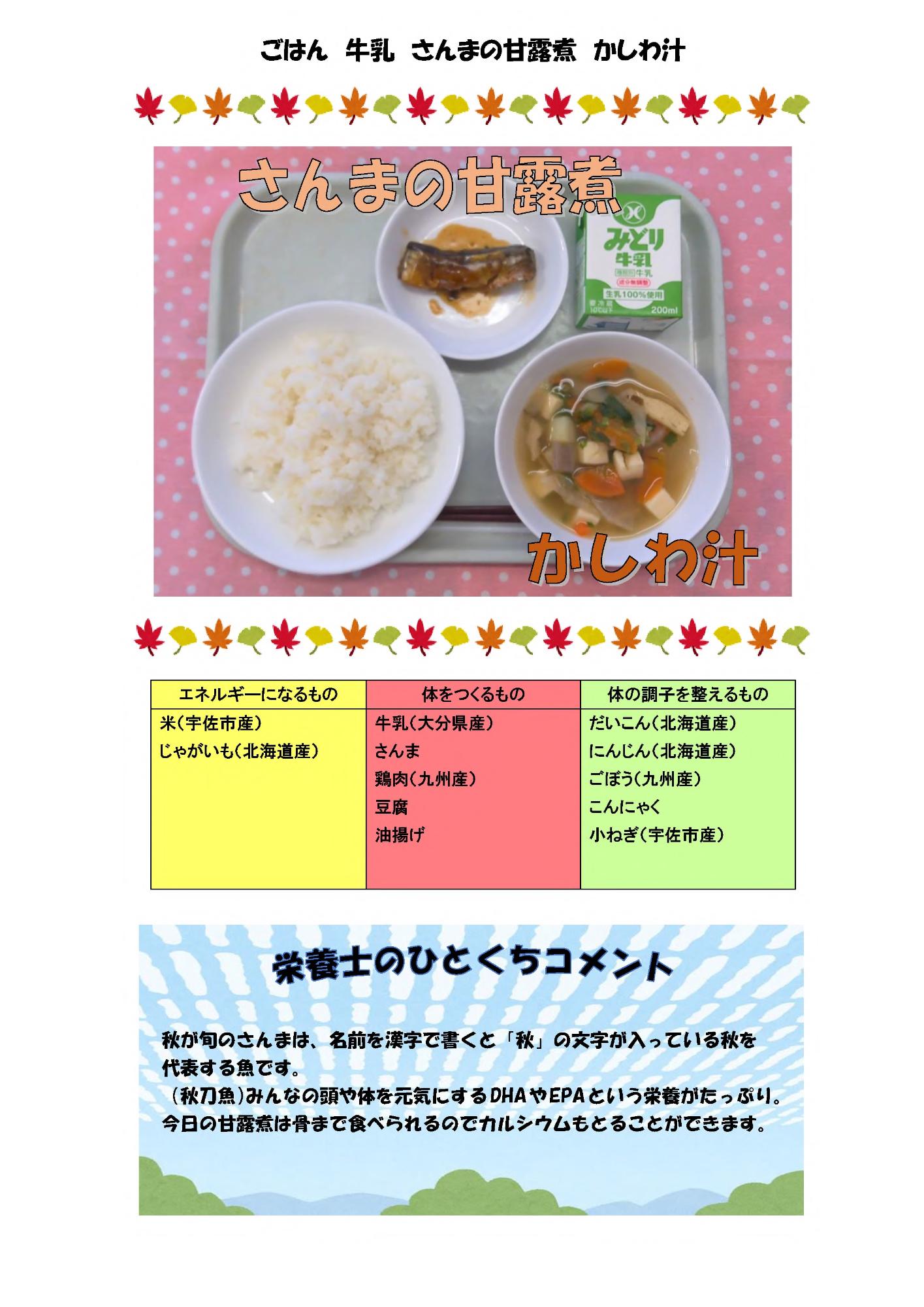 10月1日の給食