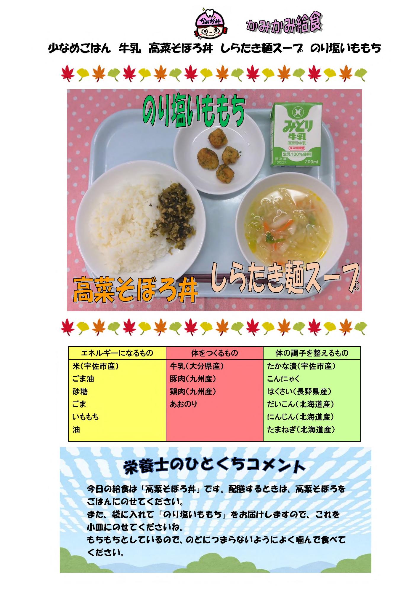 10月3日の給食