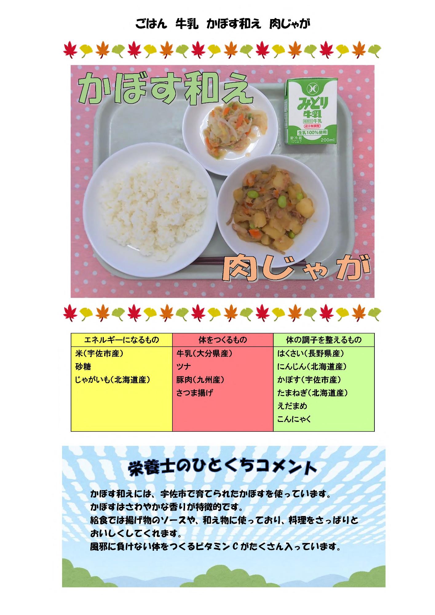 10月7日の給食