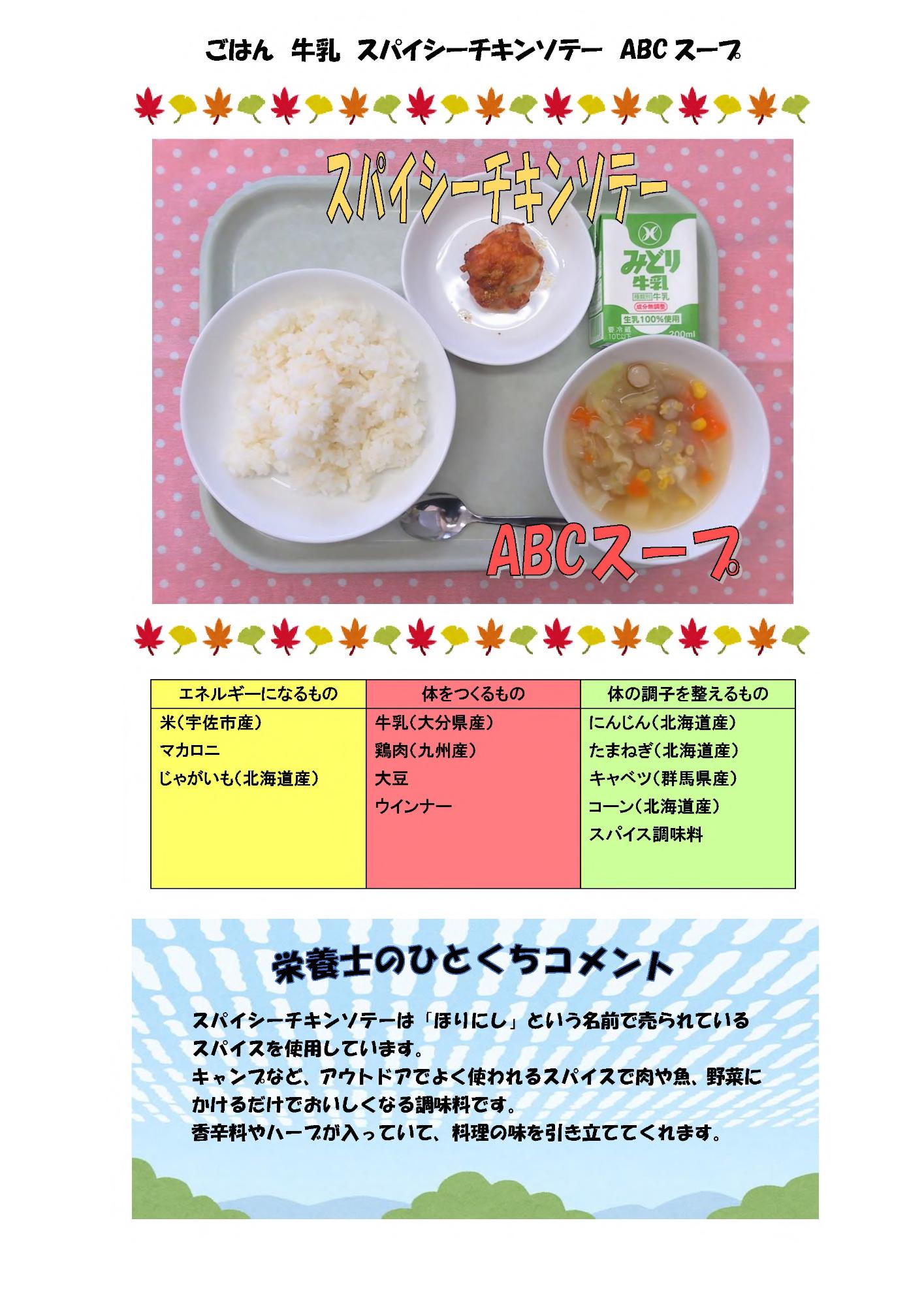 10月8日の給食