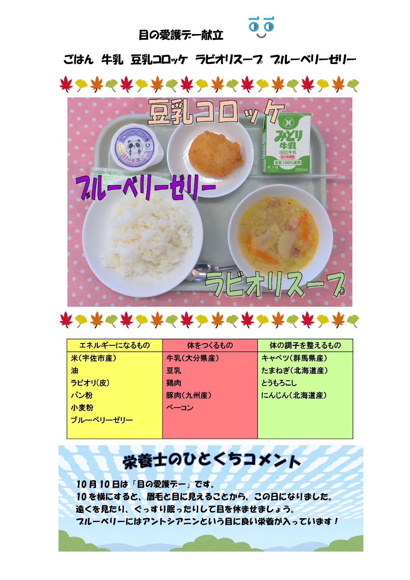 10月10日の給食