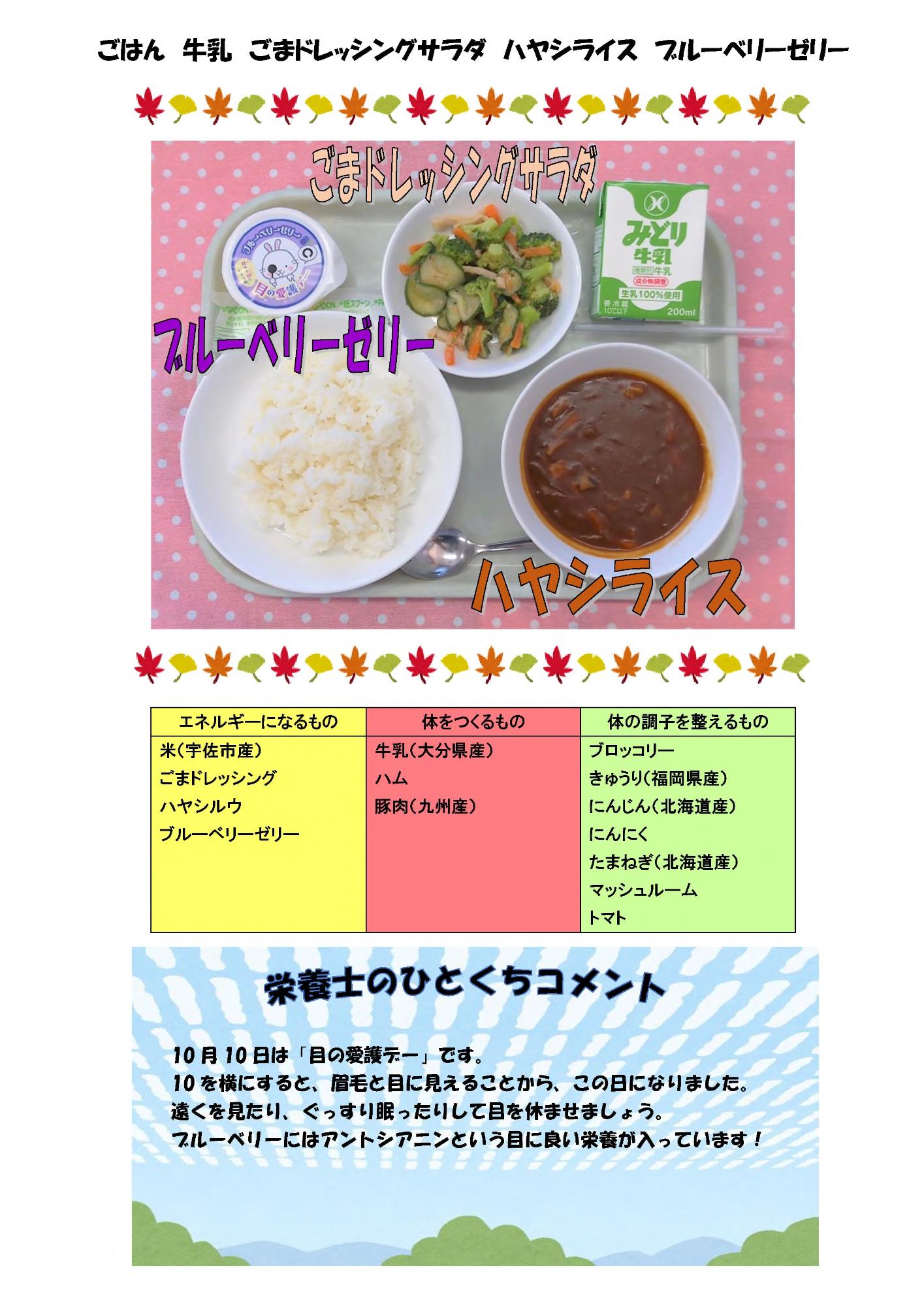 10月10日の給食