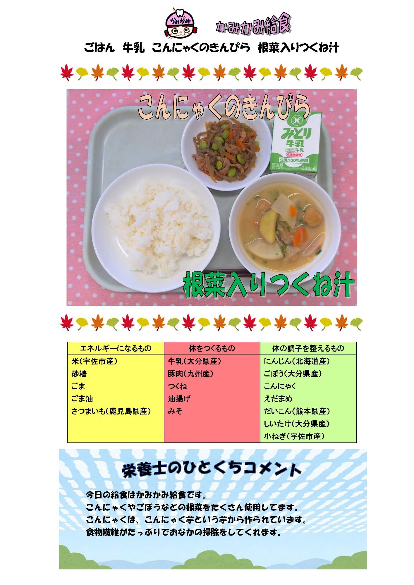 10月14日の給食
