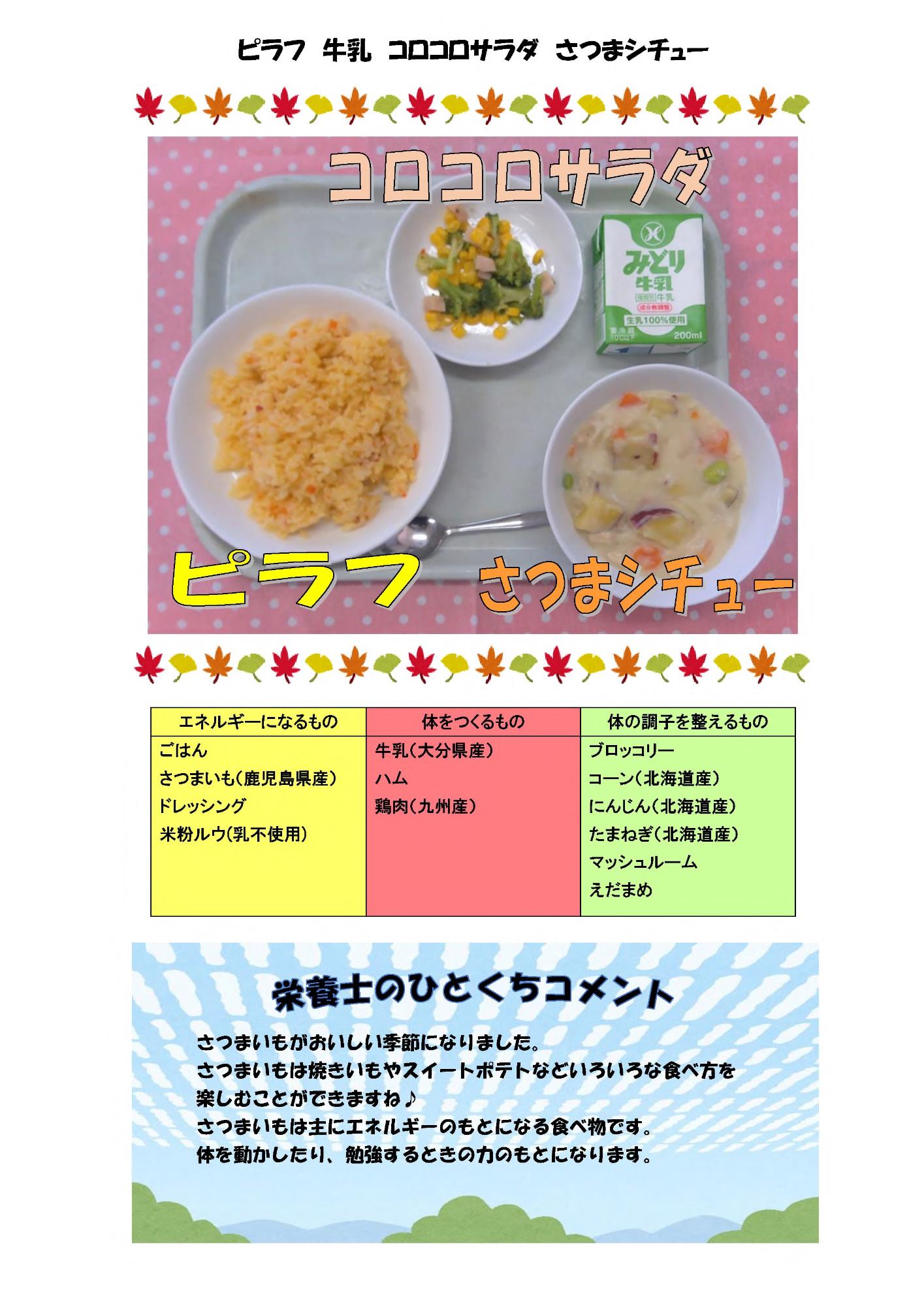 10月15日の給食