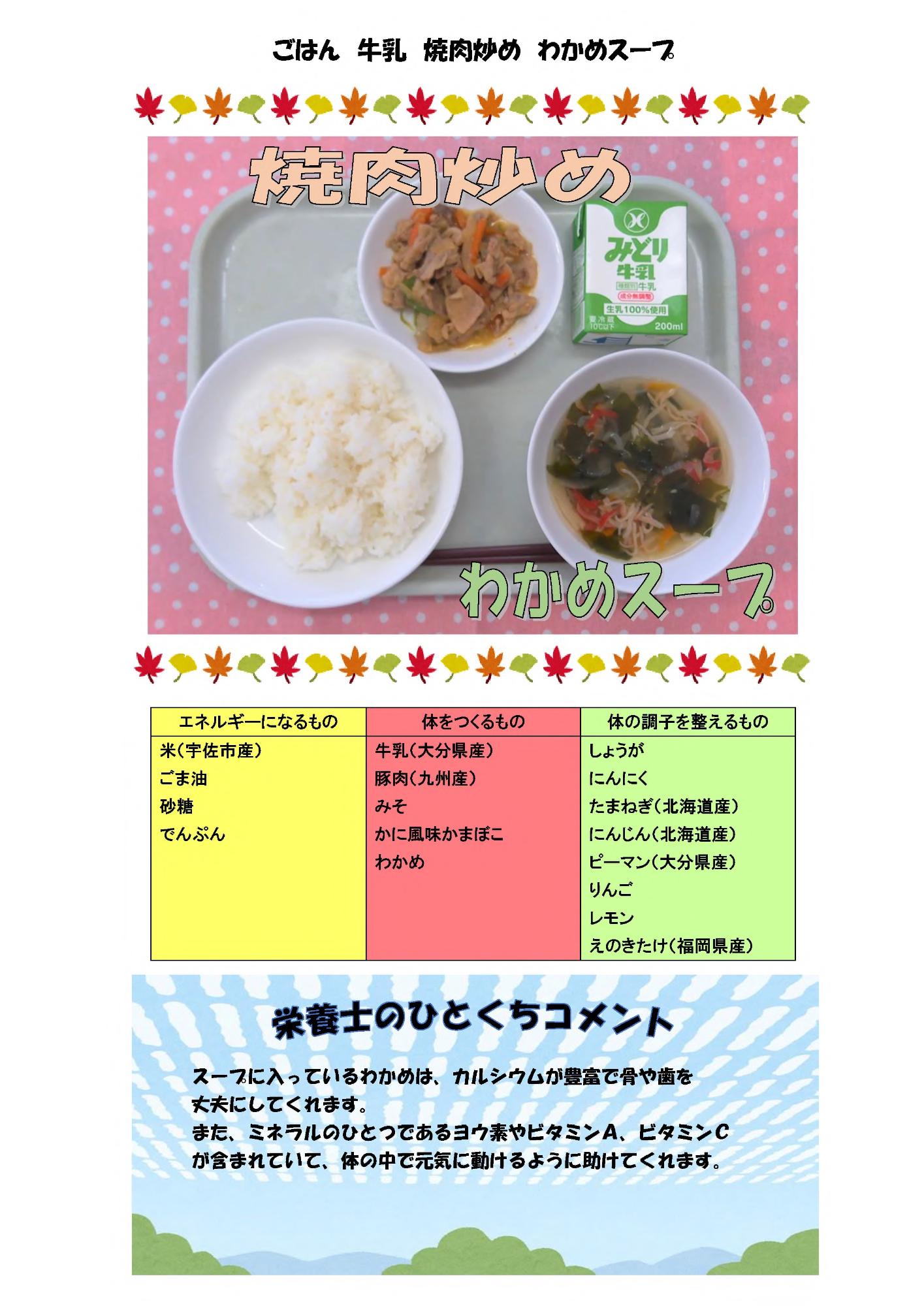 10月15日の給食