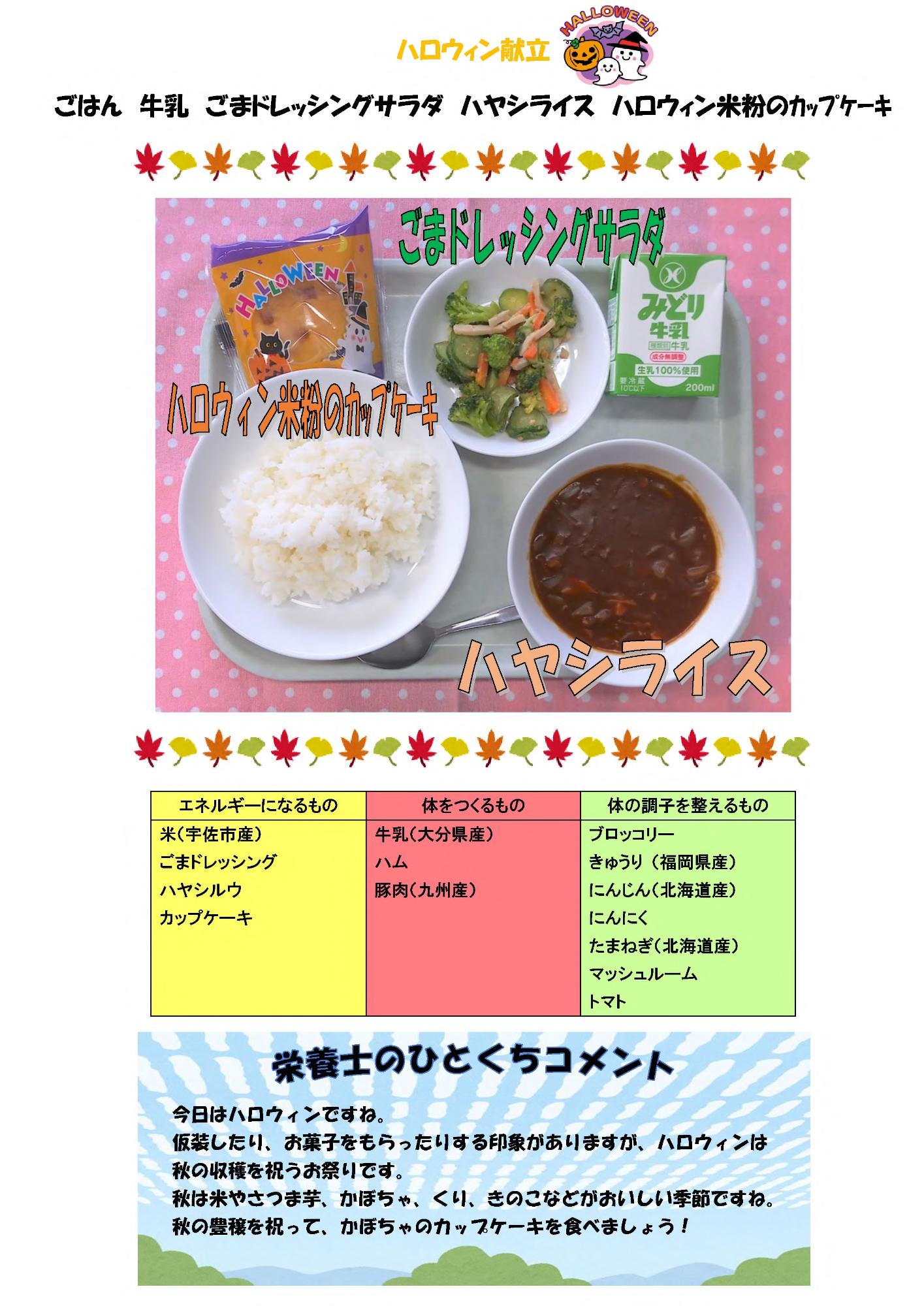 10月31日の給食