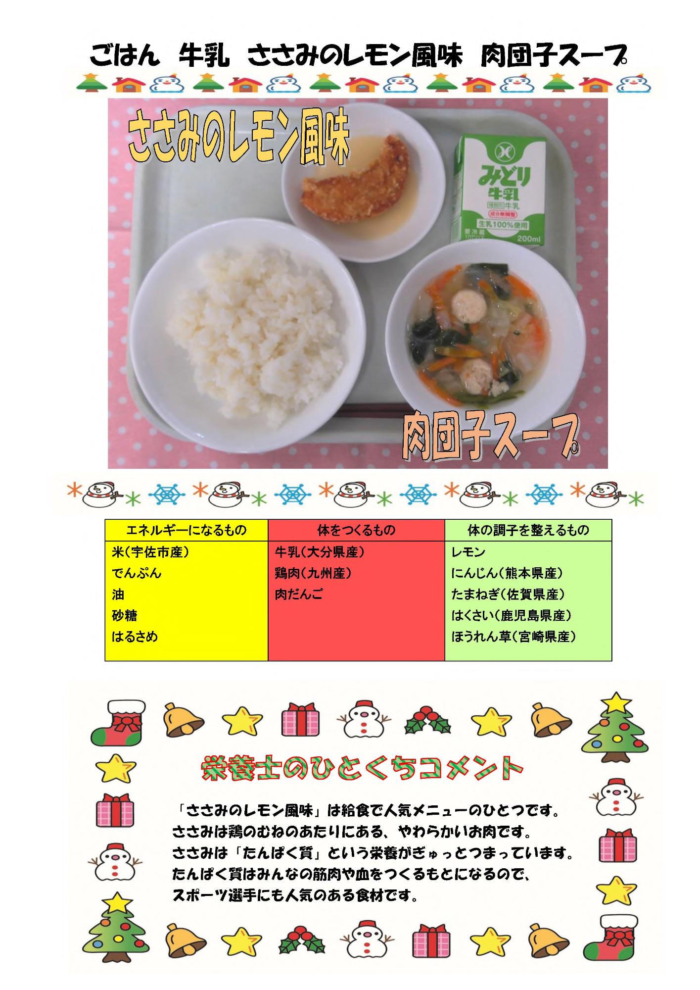 12月3日の給食