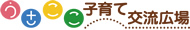 うさここ子育て交通広場