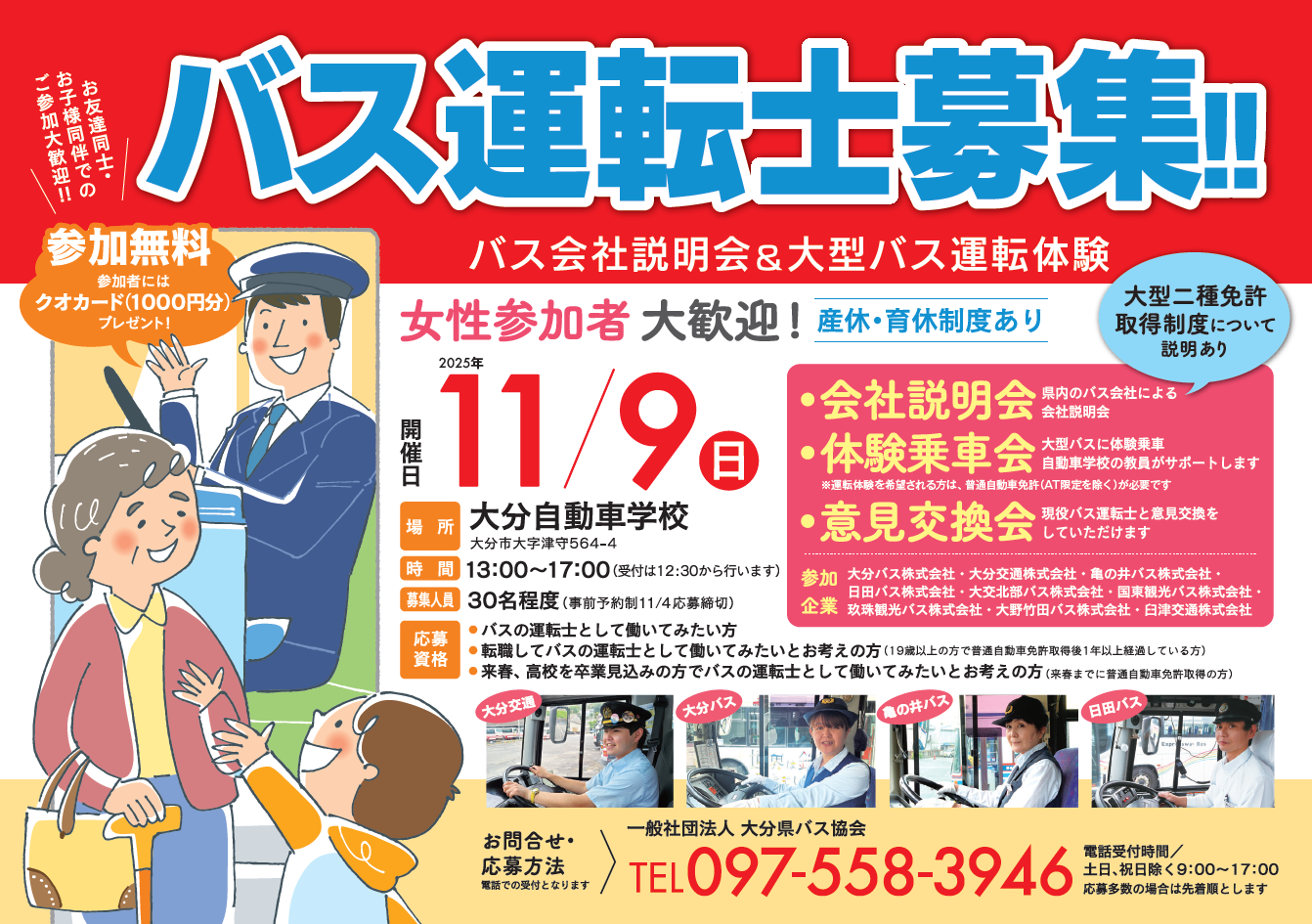 バス運転士募集(ちらし)
