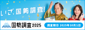 国勢調査キャンペーンサイト