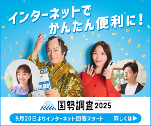 国勢調査オンライン回答ページ