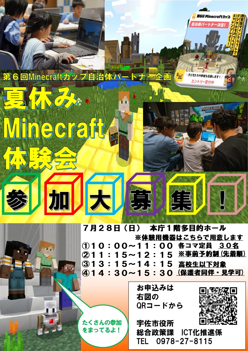 マイクラ体験会チラシ画像2
