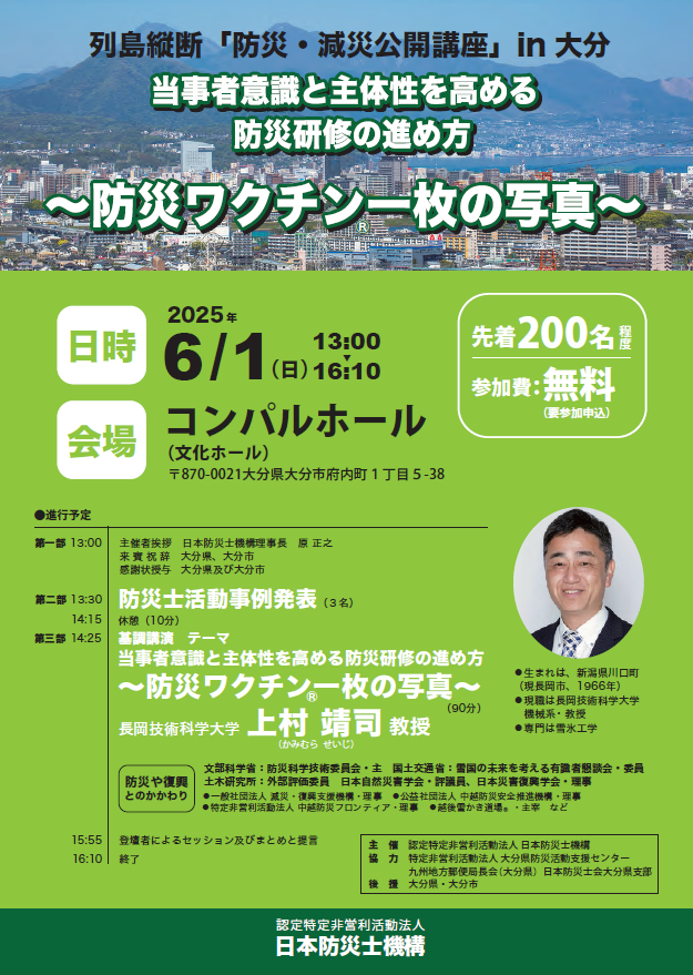 公開講座チラシ
