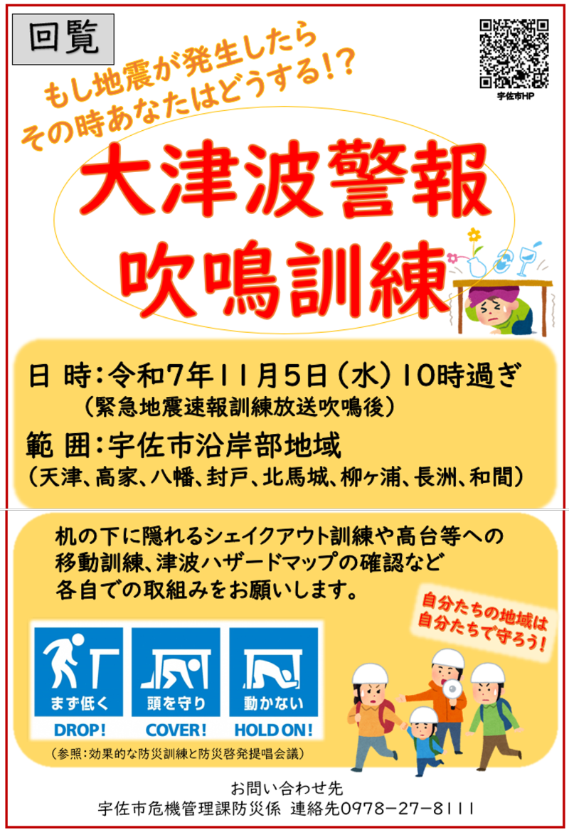 大津波訓練