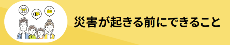 首相官邸防災ページ