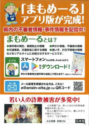 まもめーるチラシ